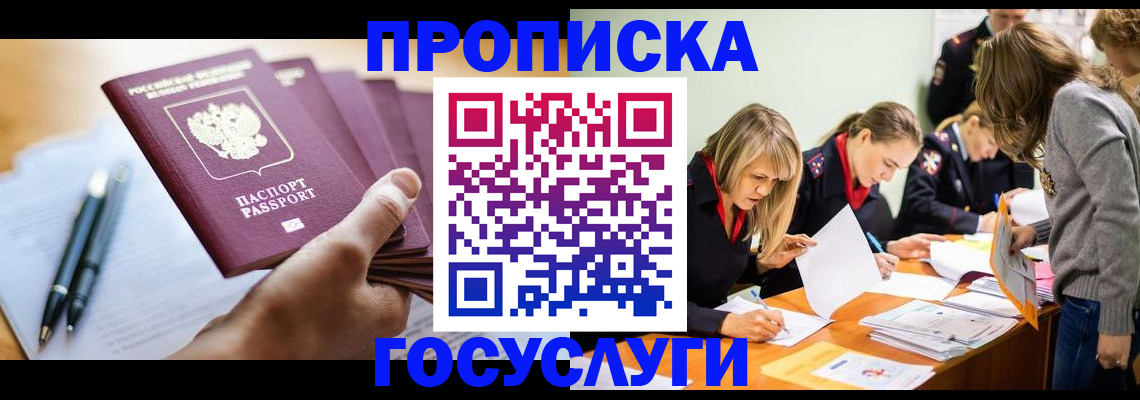 прописка для работы в Рыльске