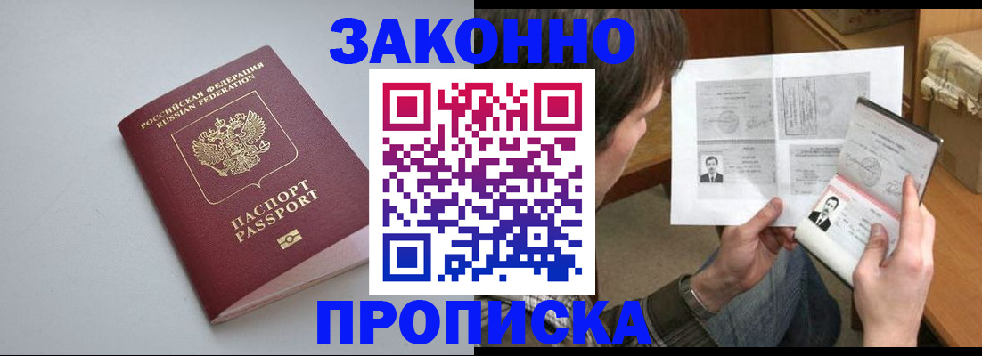 временная регистрация для школы в Рыльске