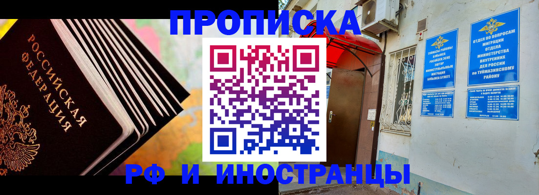прописка штамп в Рыльске